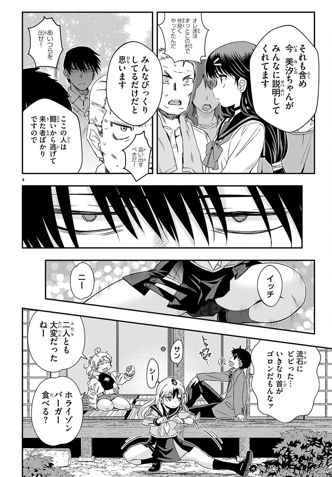 Ikkai Tettai Parabellum Chapter 17 4ページ