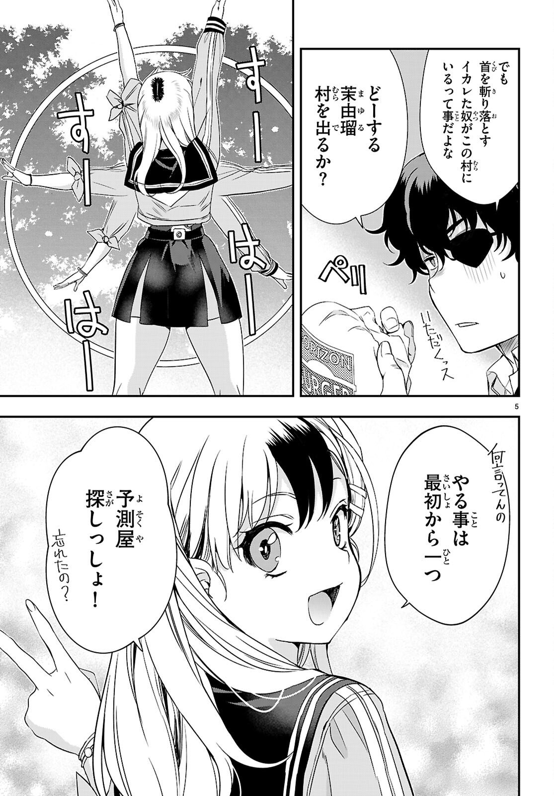 Ikkai Tettai Parabellum Chapter 17 5ページ