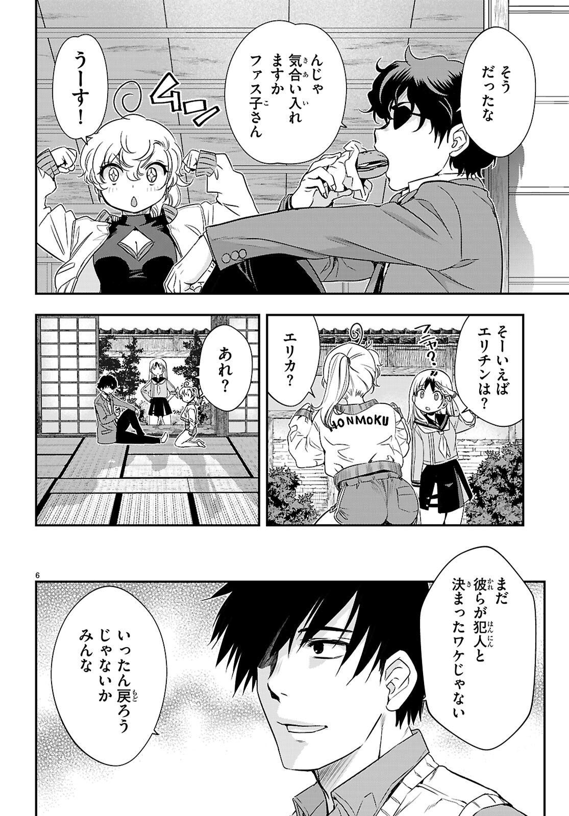 Ikkai Tettai Parabellum Chapter 17 6ページ