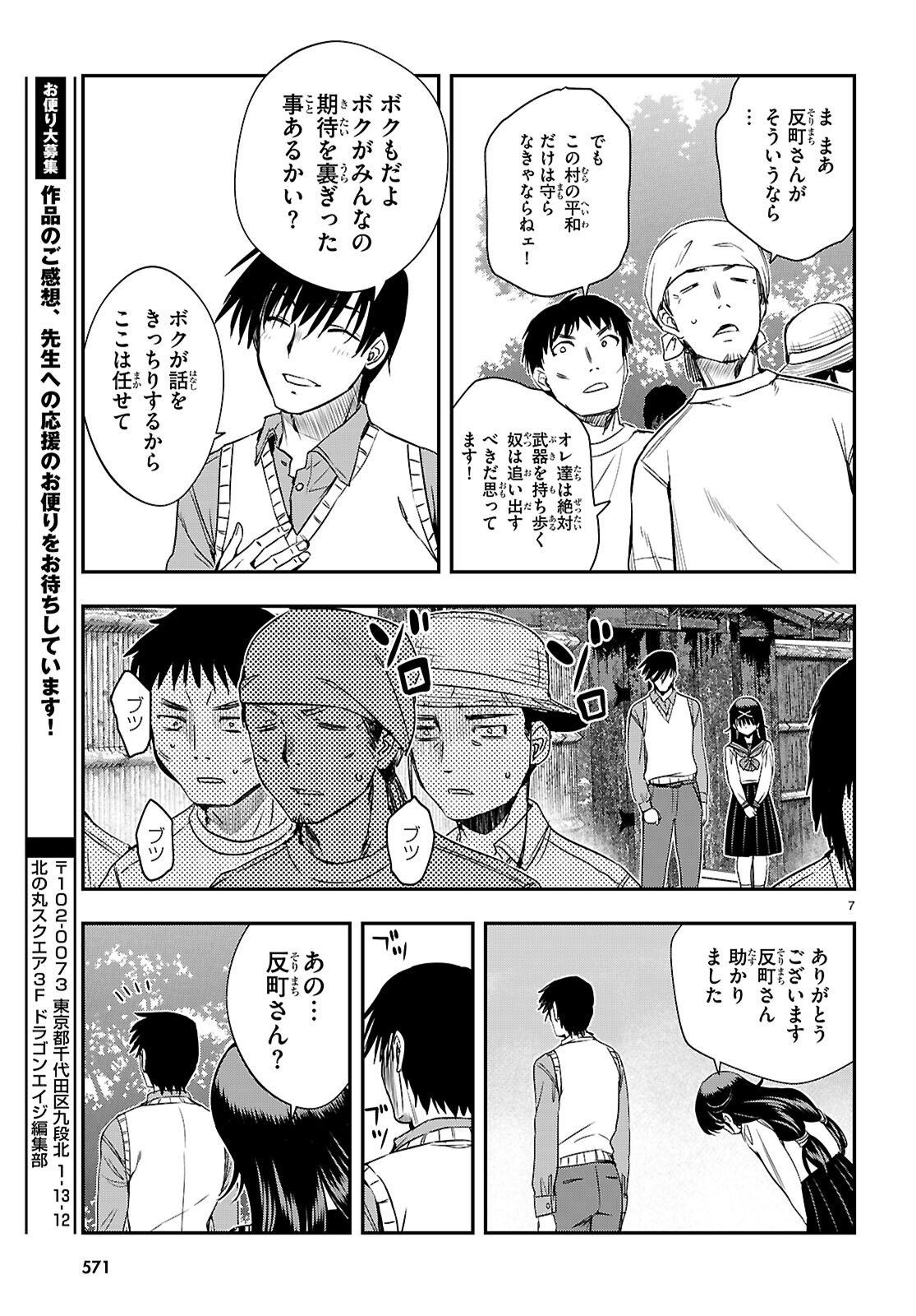 Ikkai Tettai Parabellum Chapter 17 7ページ