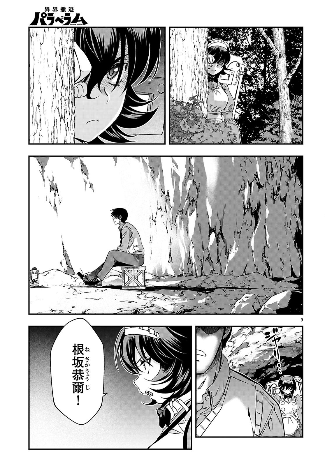 Ikkai Tettai Parabellum Chapter 17 9ページ