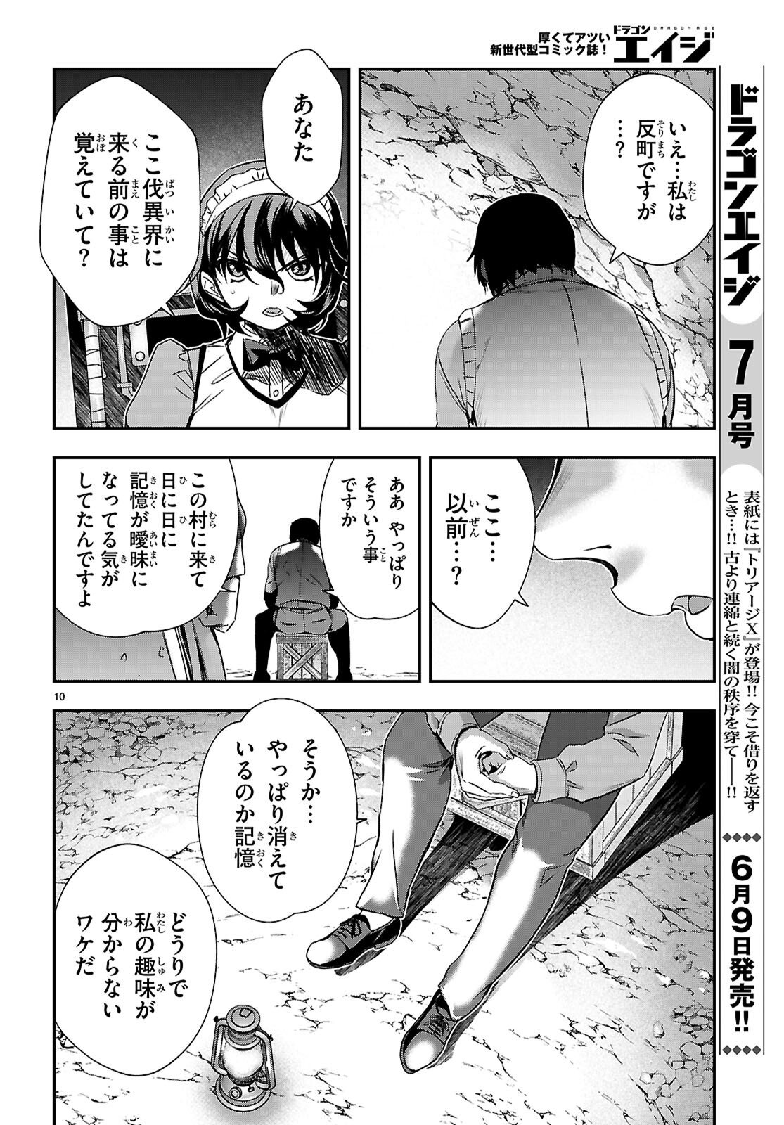 Ikkai Tettai Parabellum Chapter 17 10ページ