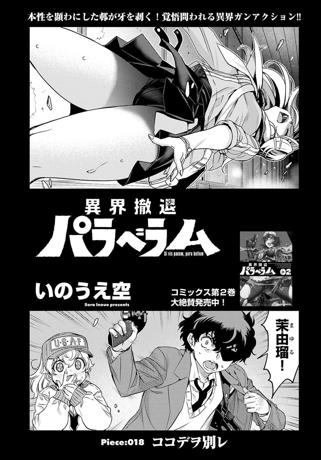 Ikkai Tettai Parabellum Chapter 18 1ページ