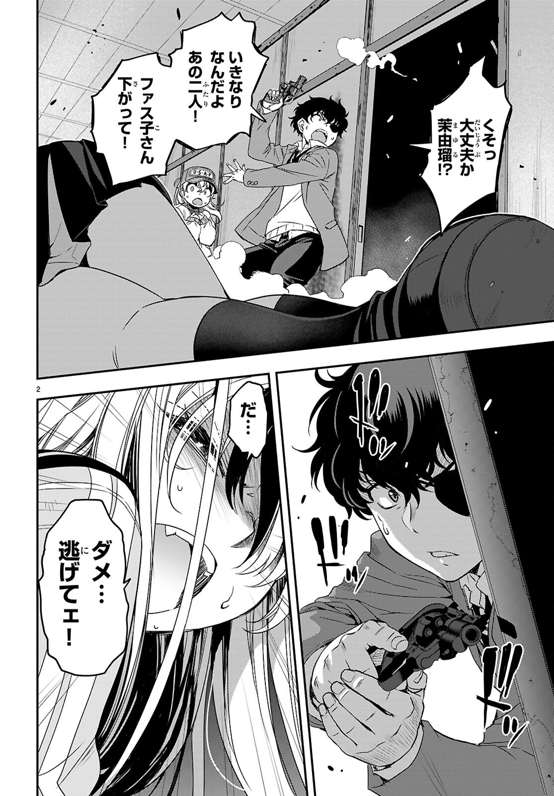 Ikkai Tettai Parabellum Chapter 18 2ページ