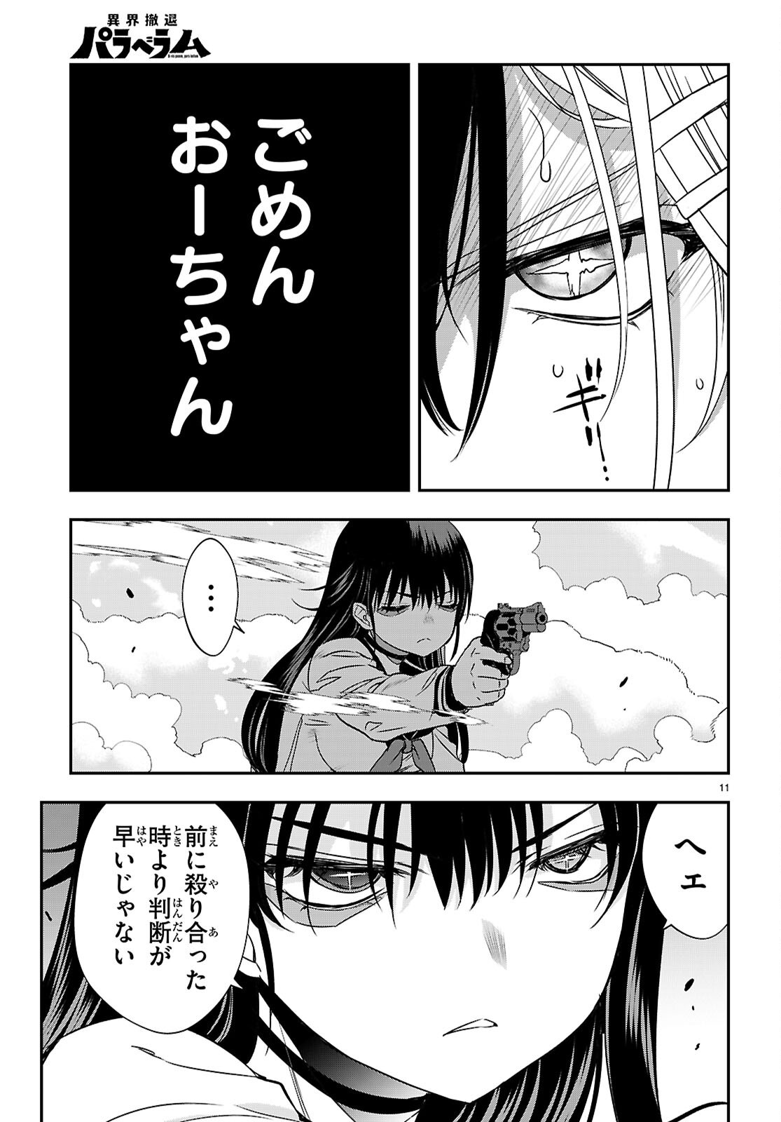 Ikkai Tettai Parabellum Chapter 18 11ページ