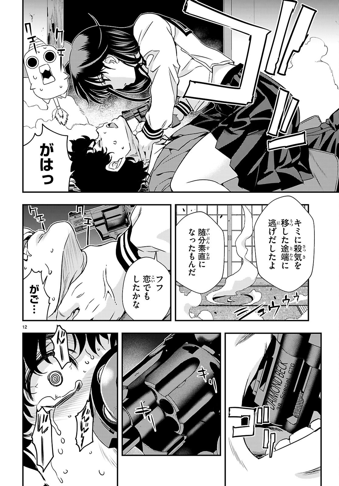 Ikkai Tettai Parabellum Chapter 18 12ページ