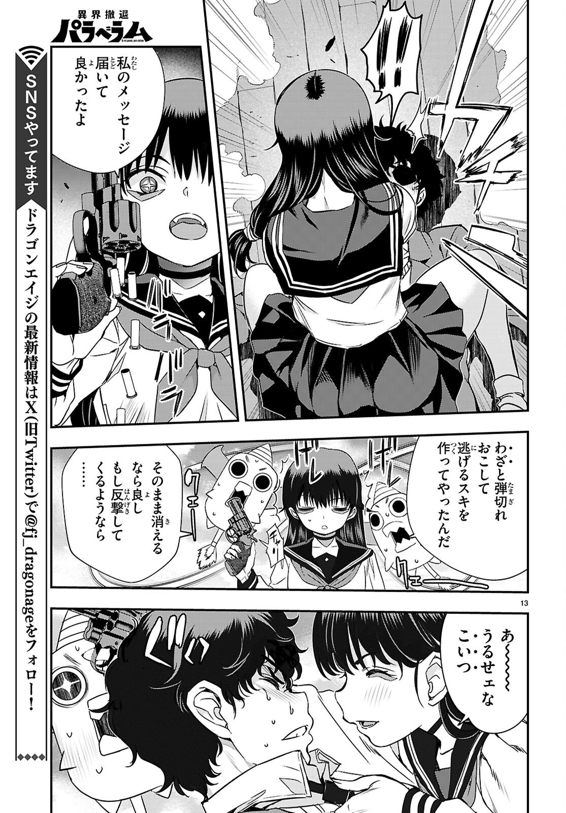 Ikkai Tettai Parabellum Chapter 18 13ページ