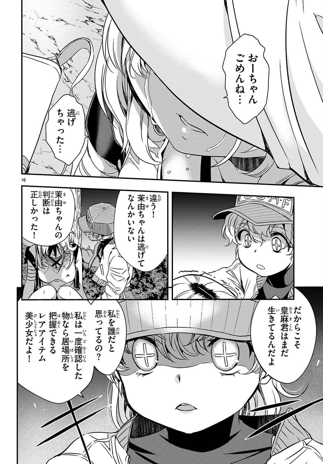 Ikkai Tettai Parabellum Chapter 18 16ページ