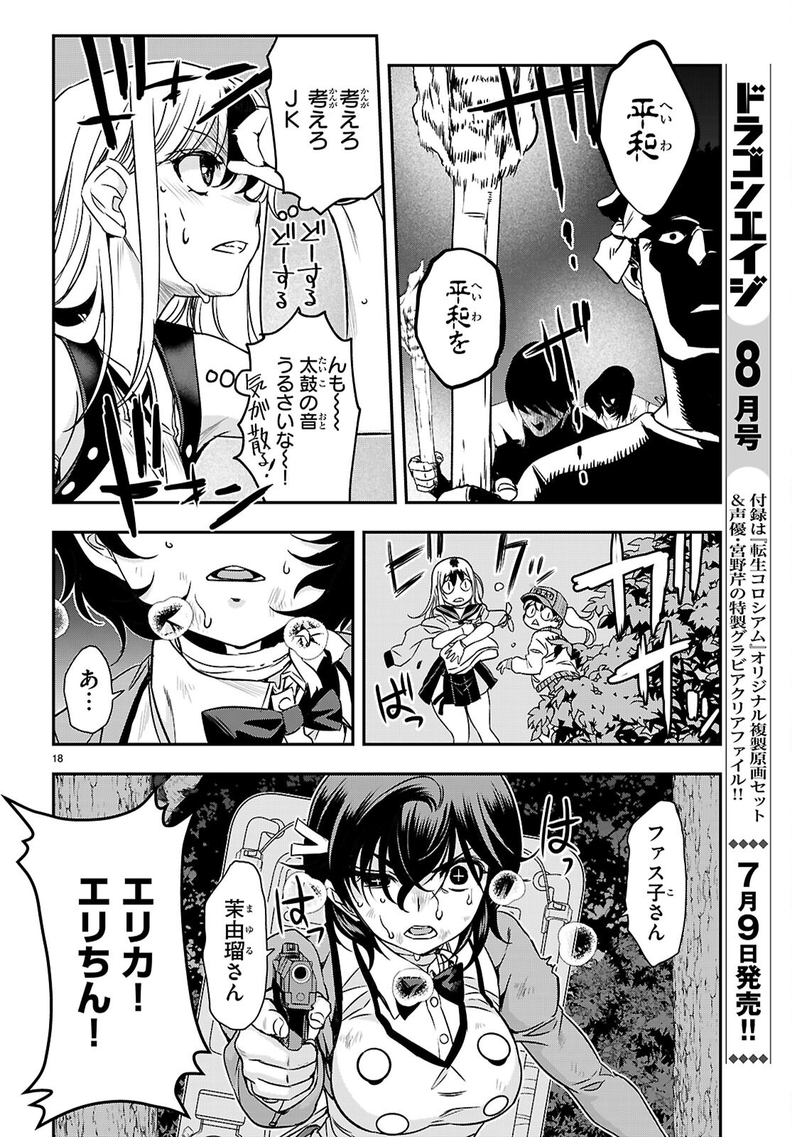 Ikkai Tettai Parabellum Chapter 18 18ページ