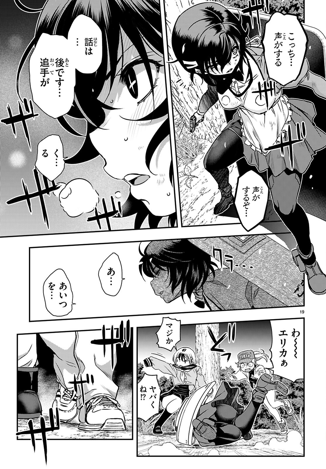 Ikkai Tettai Parabellum Chapter 18 19ページ