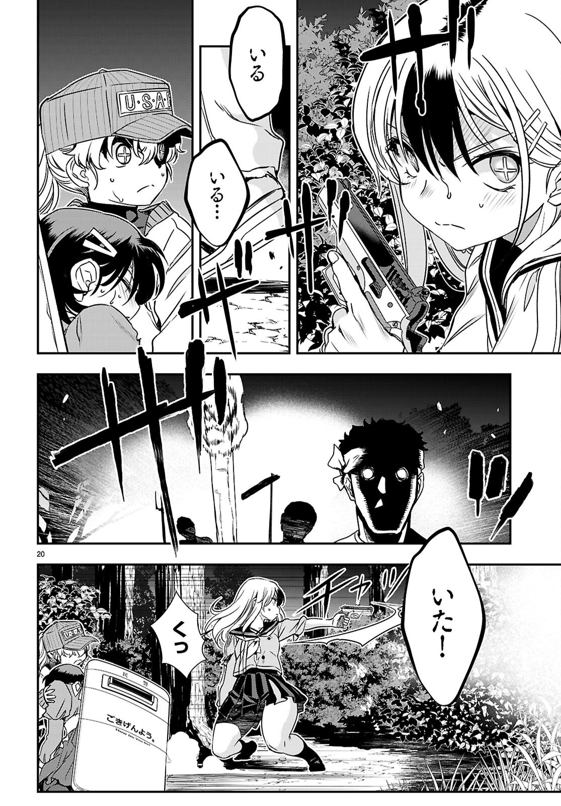 Ikkai Tettai Parabellum Chapter 18 20ページ