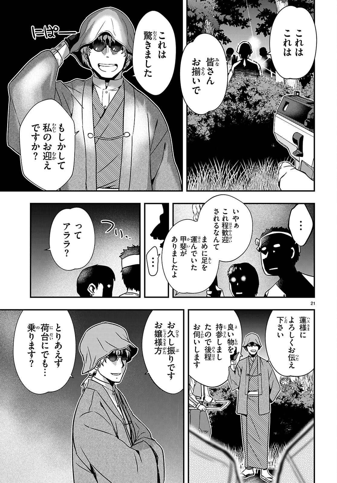 Ikkai Tettai Parabellum Chapter 18 21ページ