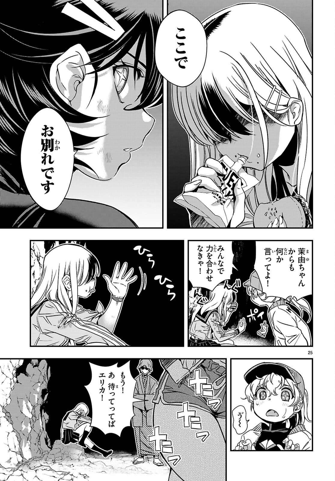 Ikkai Tettai Parabellum Chapter 18 25ページ