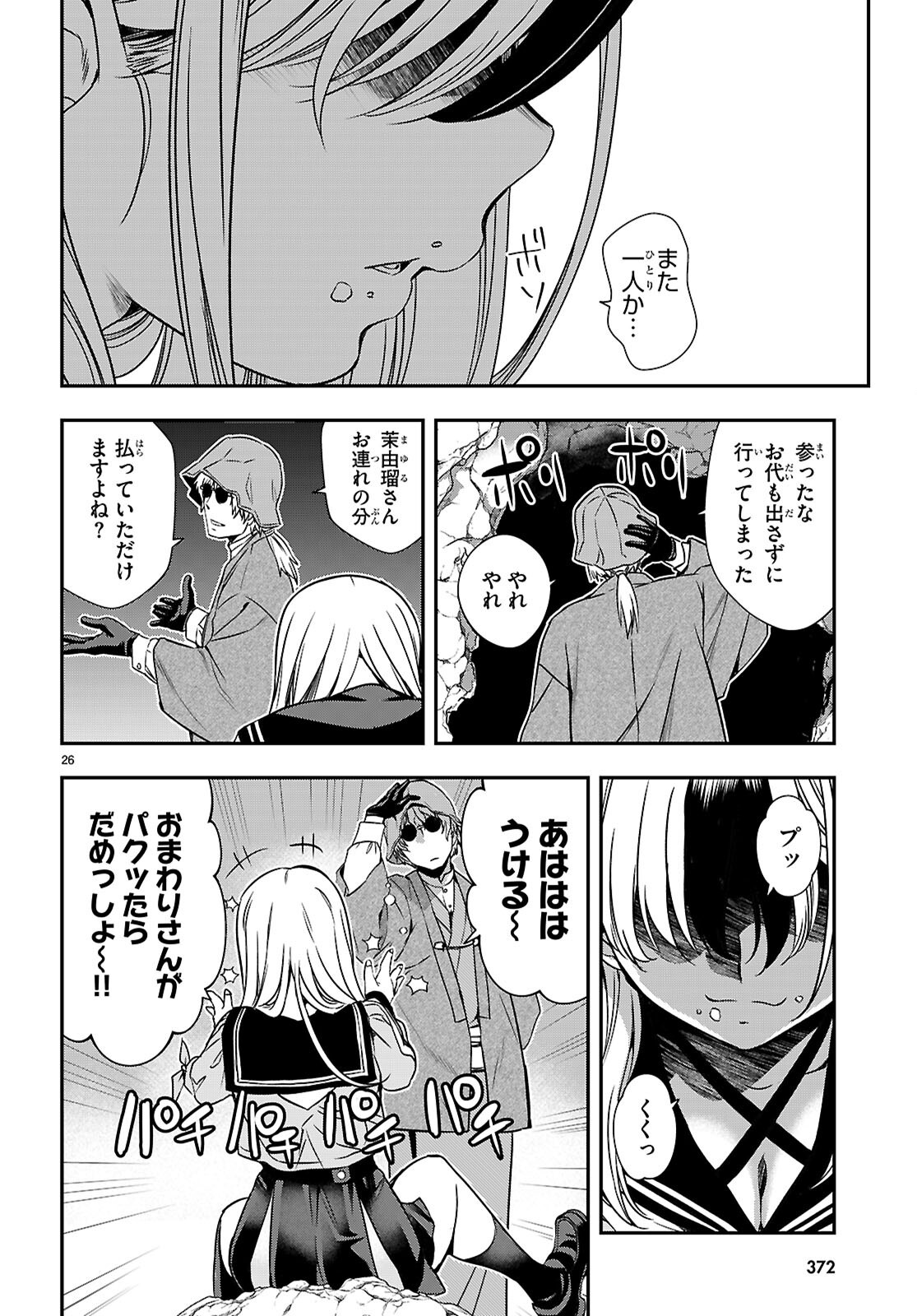 Ikkai Tettai Parabellum Chapter 18 26ページ