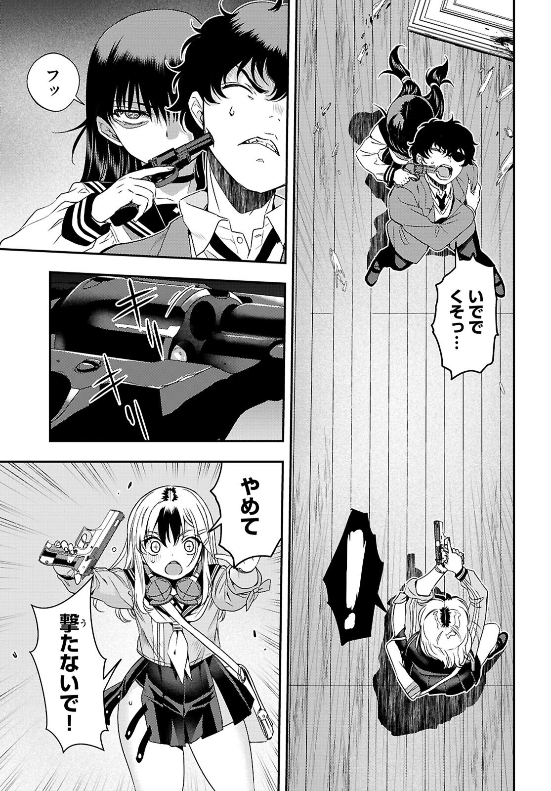 Ikkai Tettai Parabellum Chapter 18 5ページ