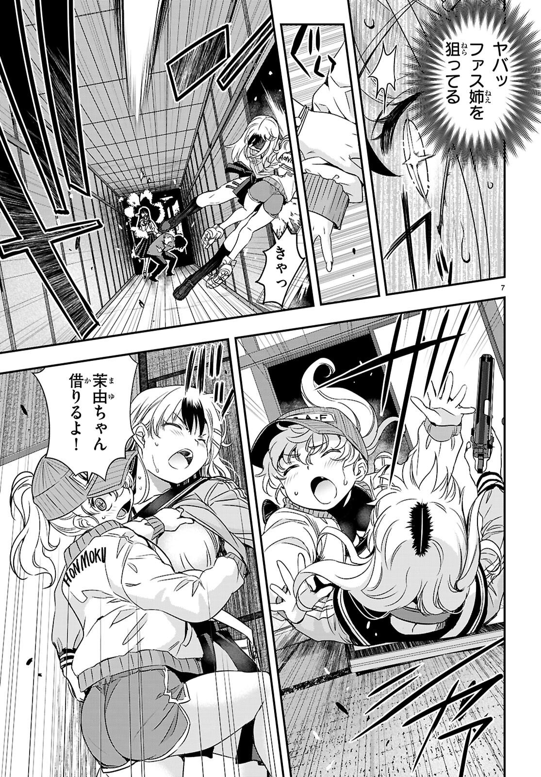 Ikkai Tettai Parabellum Chapter 18 7ページ