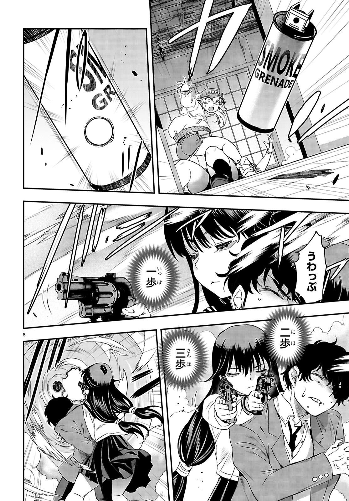 Ikkai Tettai Parabellum Chapter 18 8ページ