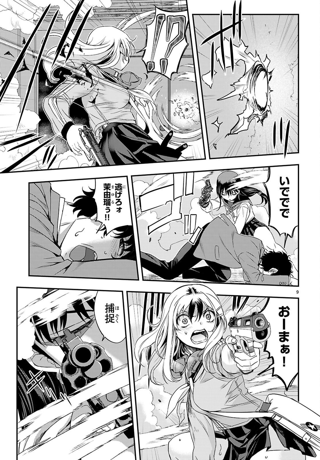 Ikkai Tettai Parabellum Chapter 18 9ページ