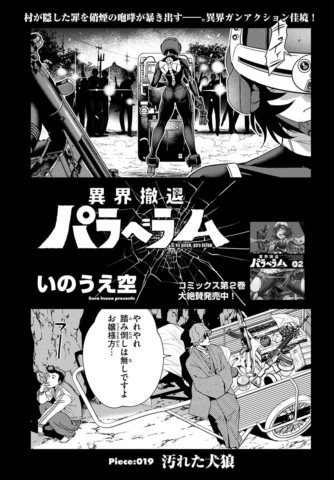 Ikkai Tettai Parabellum Chapter 19 1ページ