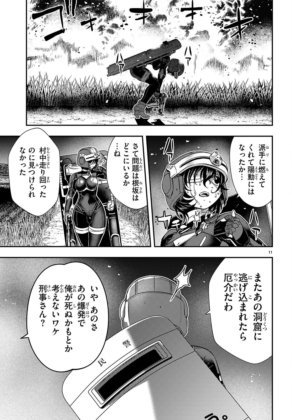 Ikkai Tettai Parabellum Chapter 19 11ページ