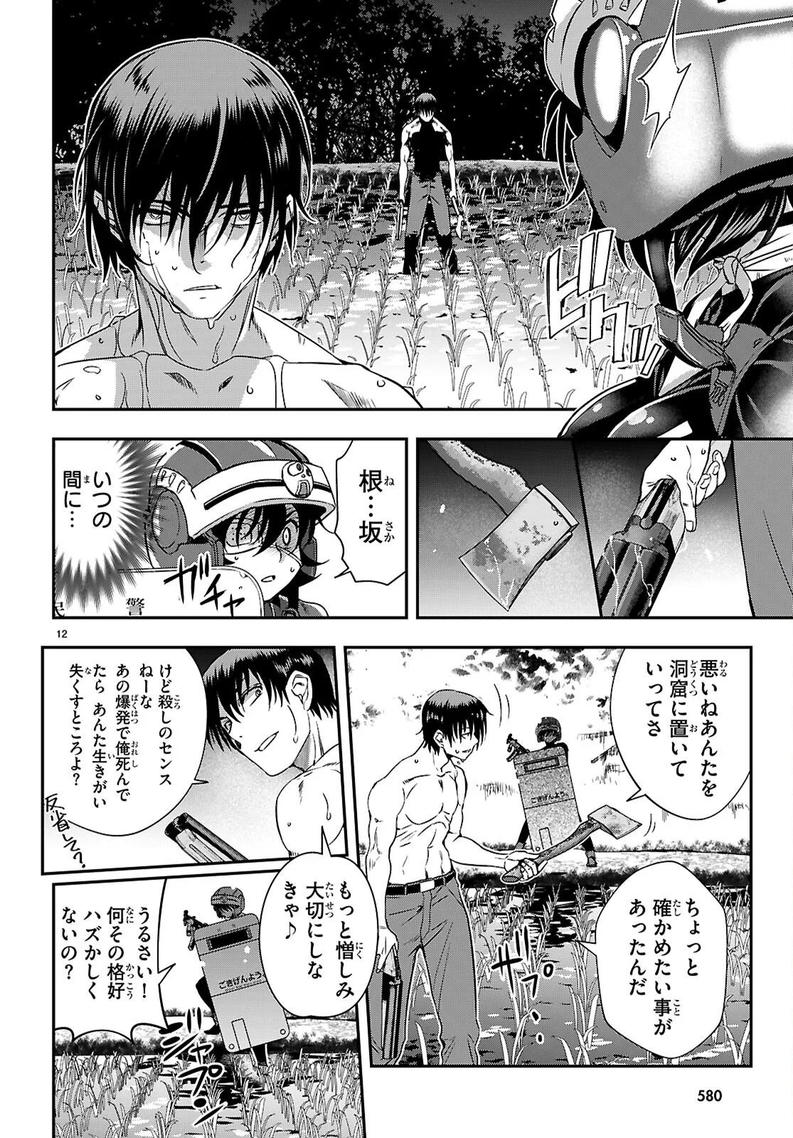 Ikkai Tettai Parabellum Chapter 19 12ページ