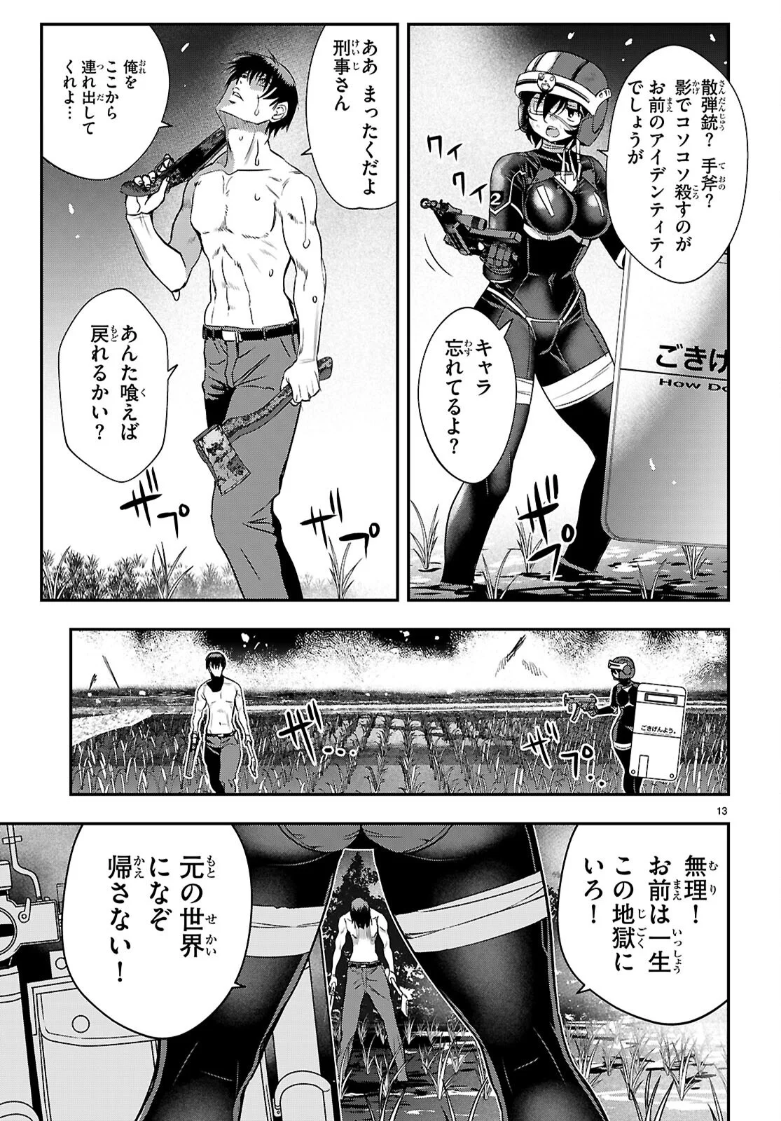 Ikkai Tettai Parabellum Chapter 19 13ページ