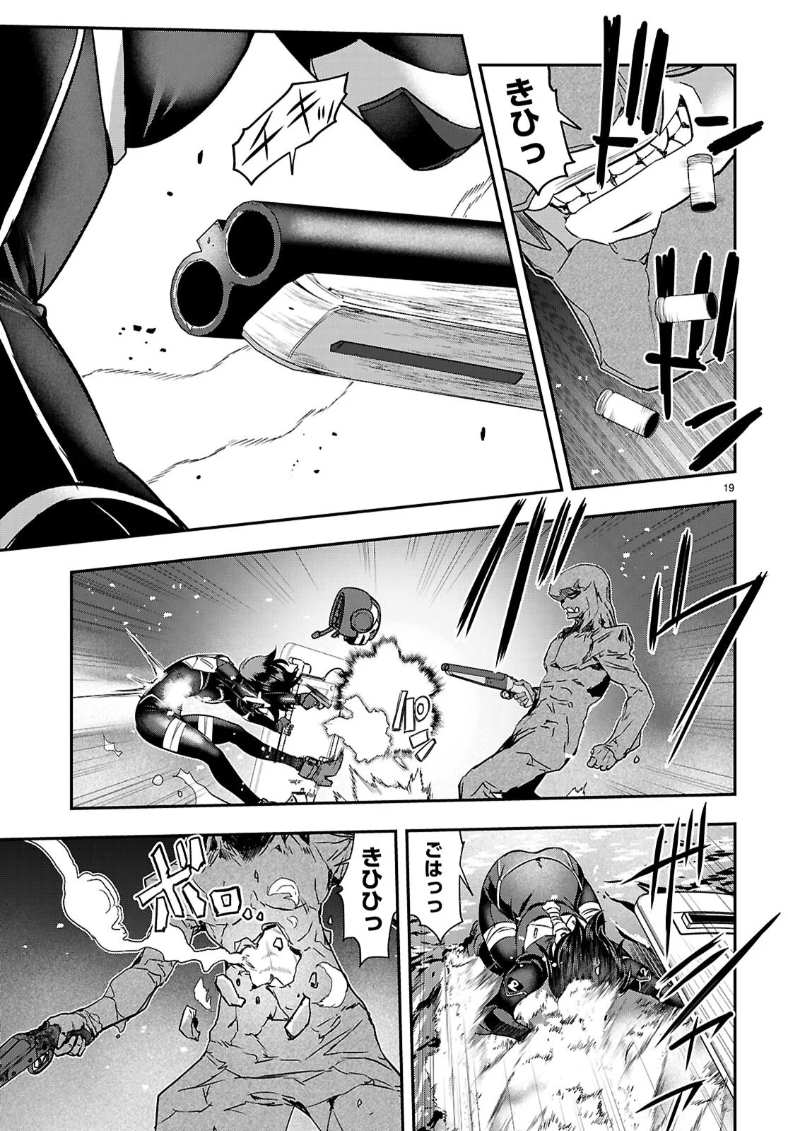 Ikkai Tettai Parabellum Chapter 19 19ページ