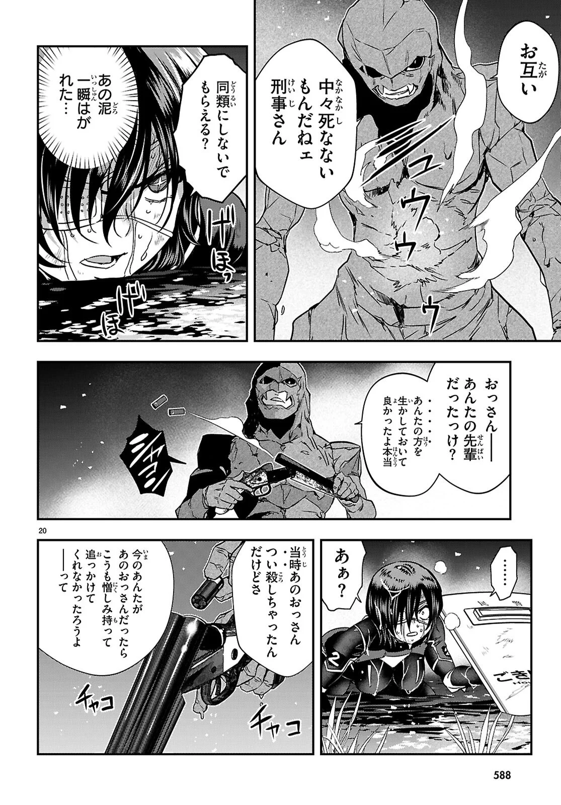 Ikkai Tettai Parabellum Chapter 19 20ページ