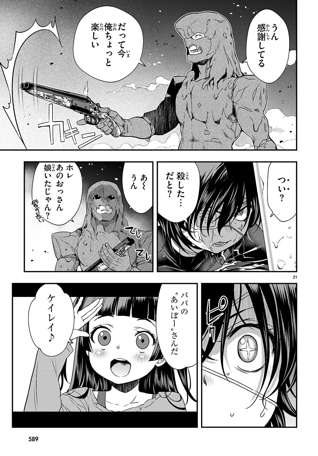 Ikkai Tettai Parabellum Chapter 19 21ページ