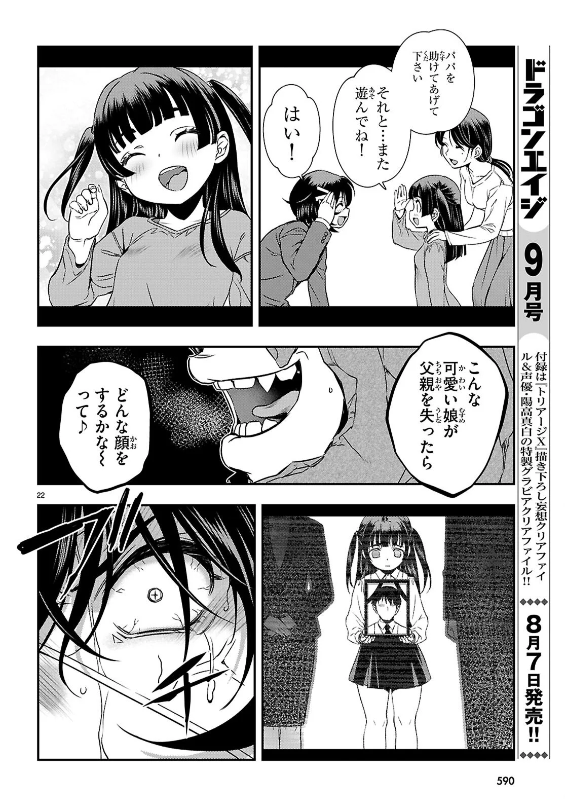 Ikkai Tettai Parabellum Chapter 19 22ページ