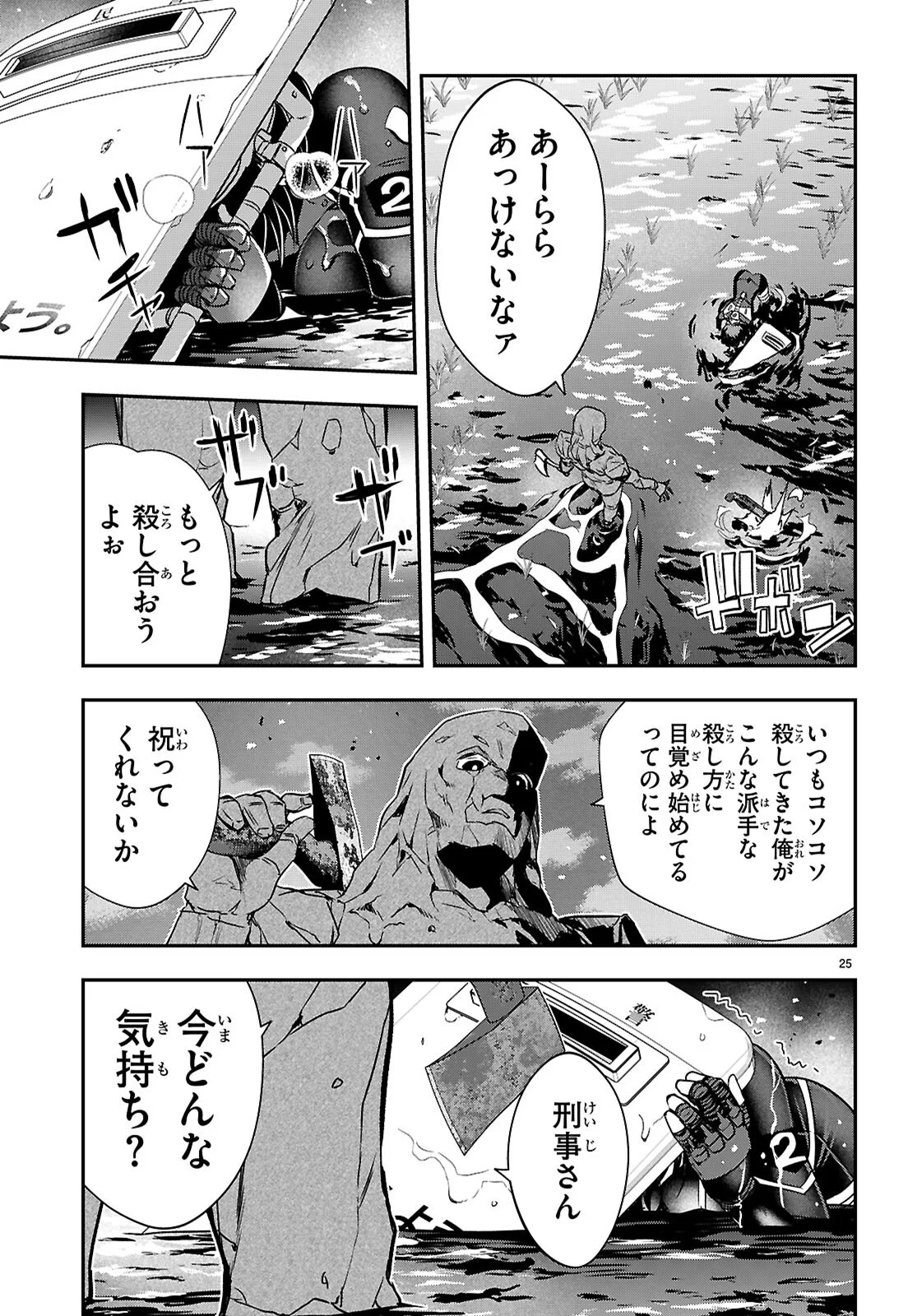 Ikkai Tettai Parabellum Chapter 19 25ページ