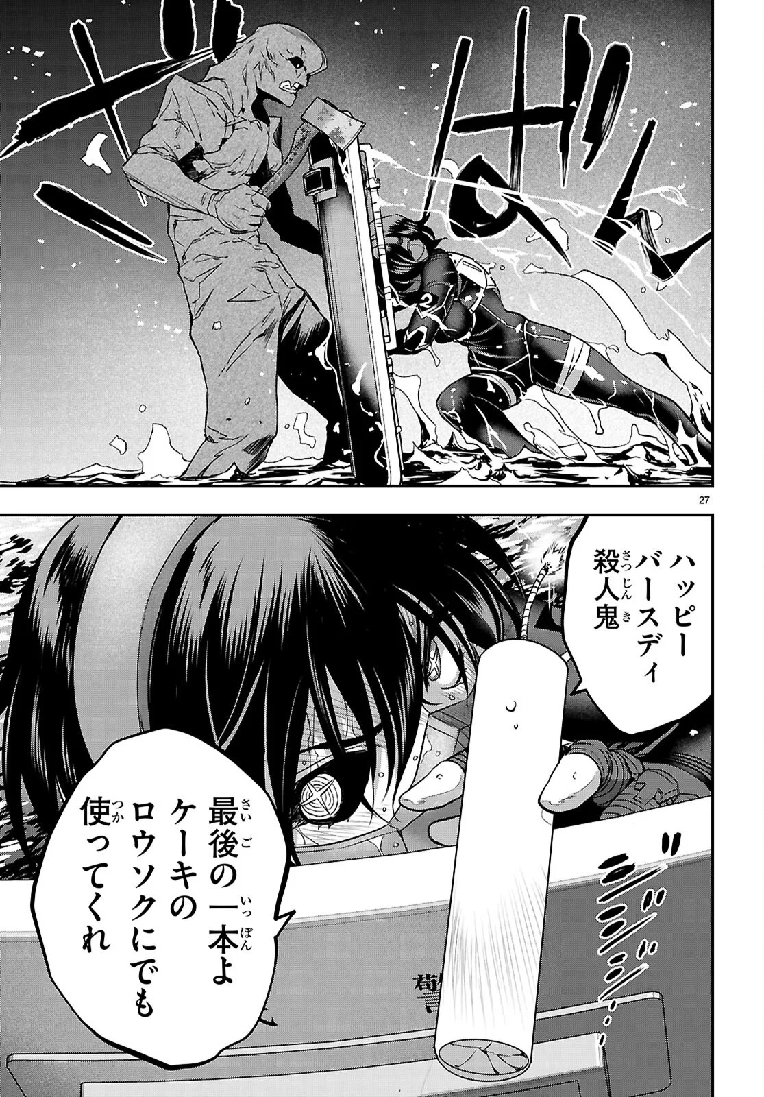Ikkai Tettai Parabellum Chapter 19 27ページ