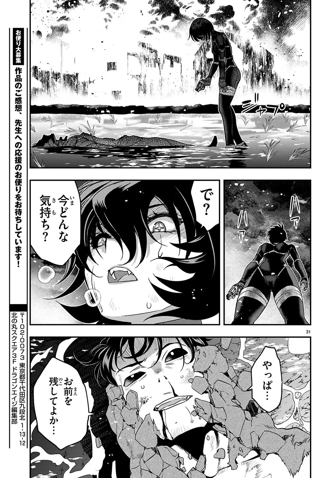 Ikkai Tettai Parabellum Chapter 19 31ページ