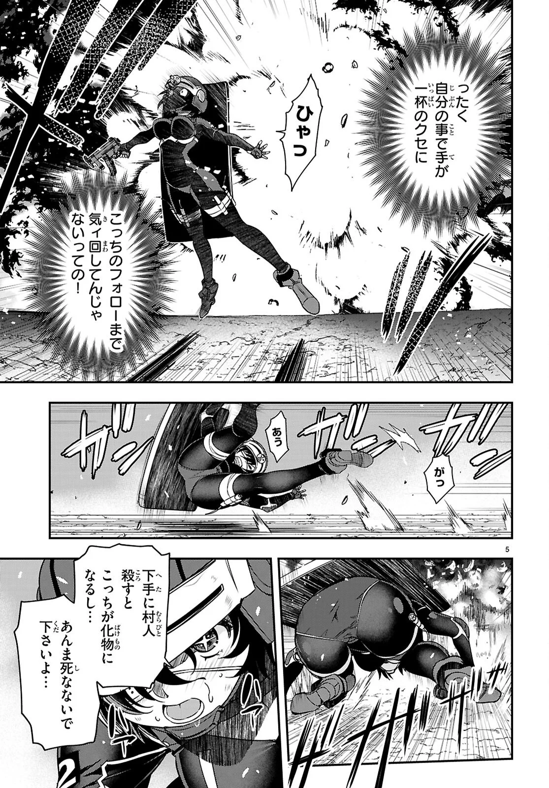 Ikkai Tettai Parabellum Chapter 19 5ページ