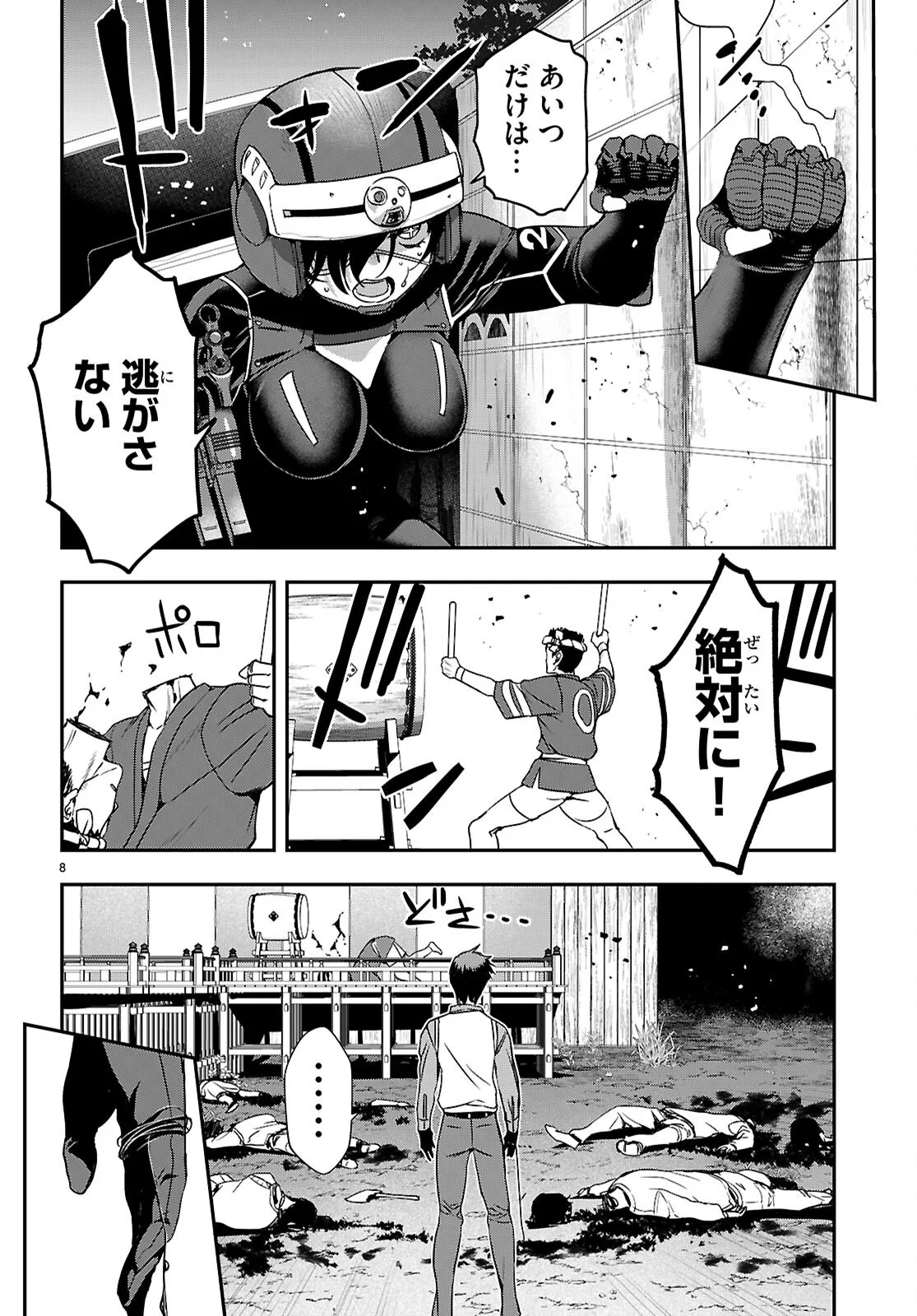 Ikkai Tettai Parabellum Chapter 19 8ページ