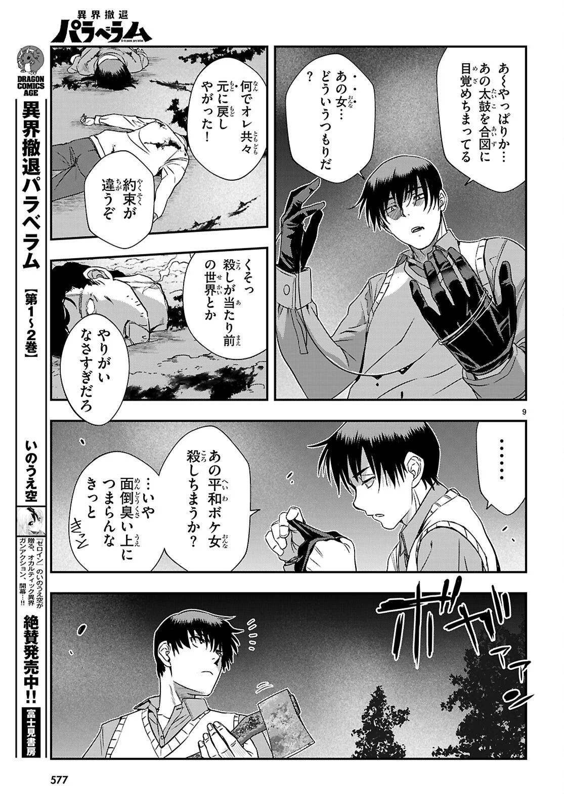 Ikkai Tettai Parabellum Chapter 19 9ページ