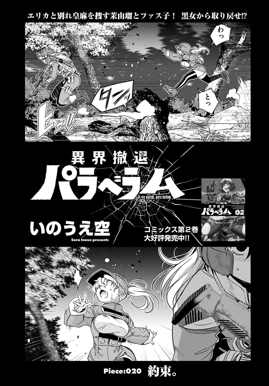 Ikkai Tettai Parabellum Chapter 20 1ページ