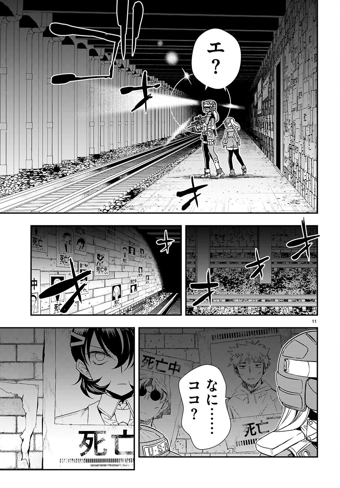 Ikkai Tettai Parabellum Chapter 20 11ページ