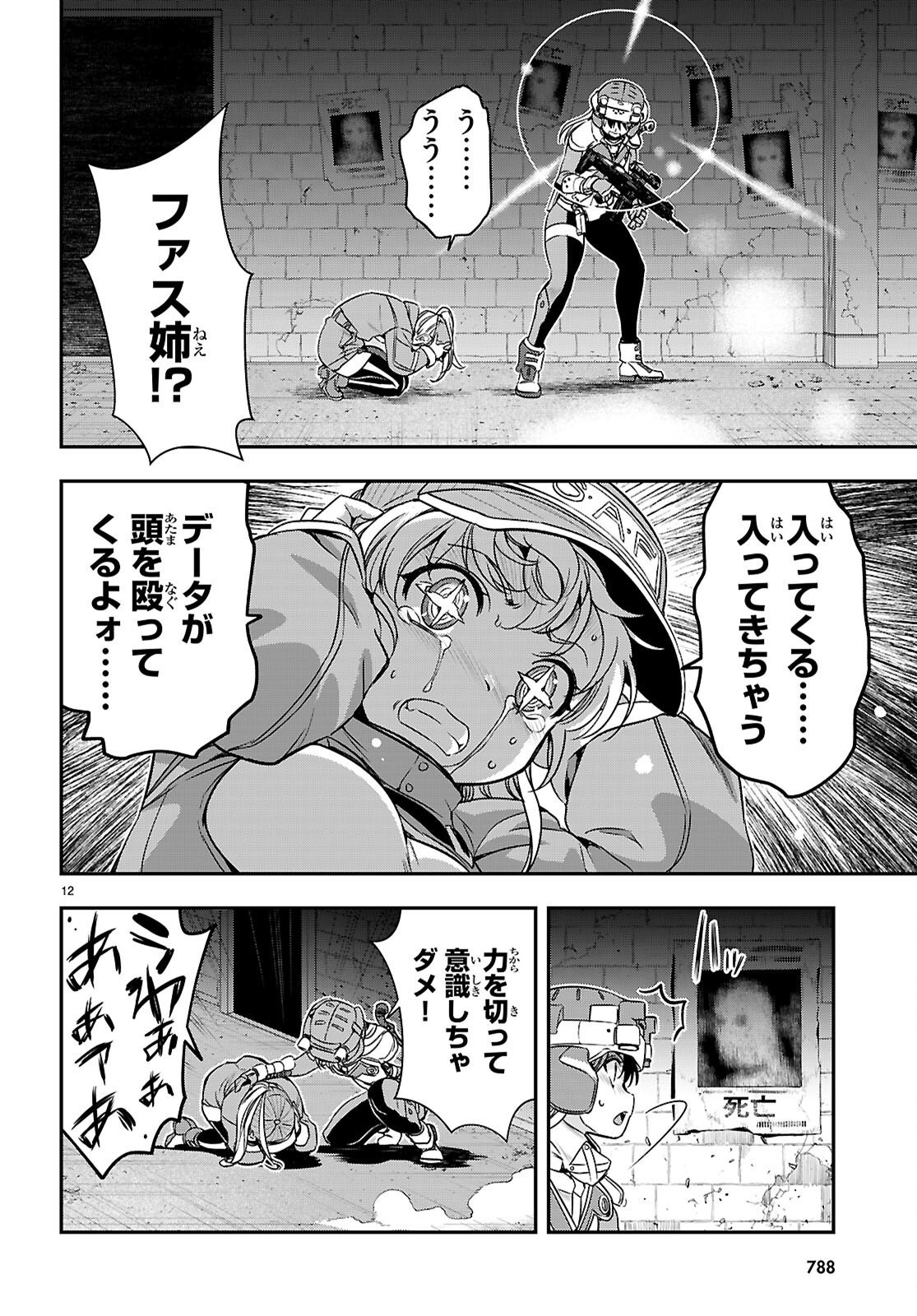 Ikkai Tettai Parabellum Chapter 20 12ページ