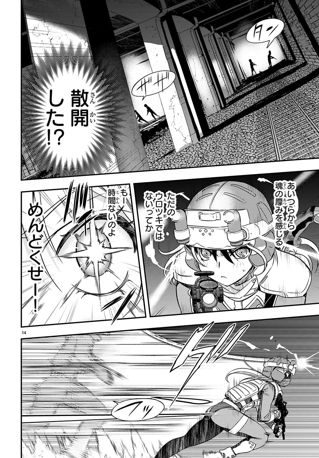 Ikkai Tettai Parabellum Chapter 20 14ページ