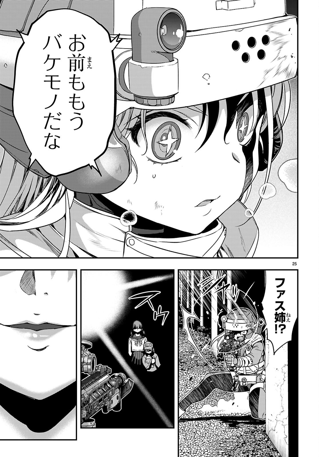 Ikkai Tettai Parabellum Chapter 20 25ページ