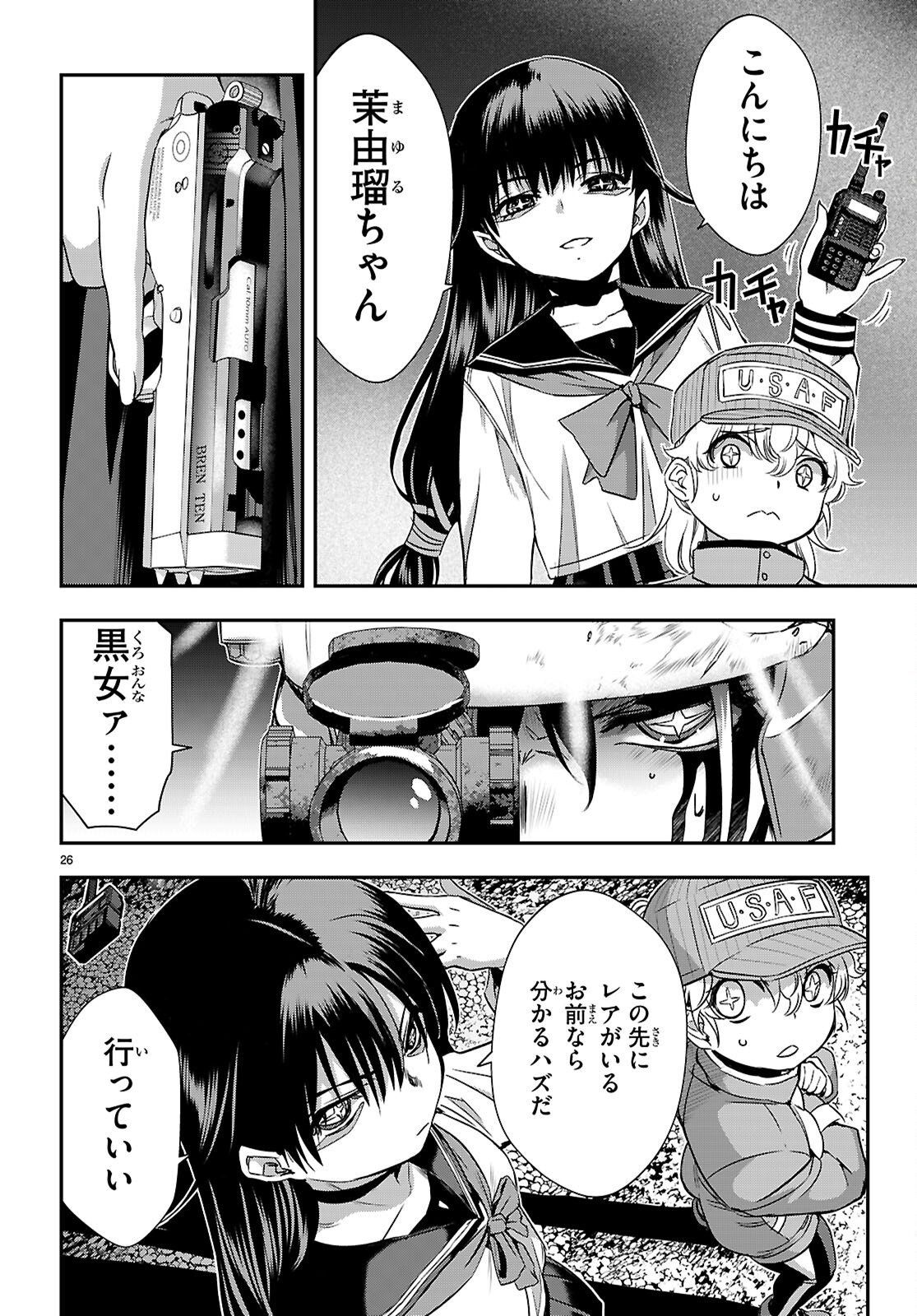 Ikkai Tettai Parabellum Chapter 20 26ページ