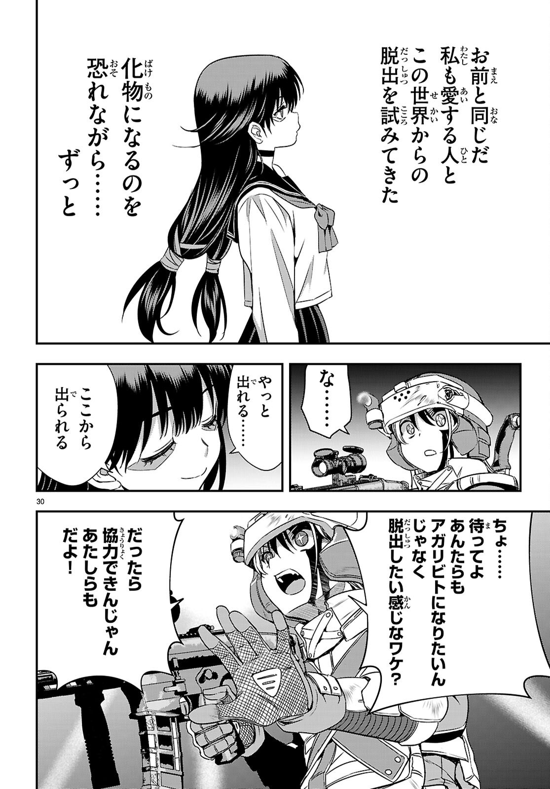 Ikkai Tettai Parabellum Chapter 20 30ページ