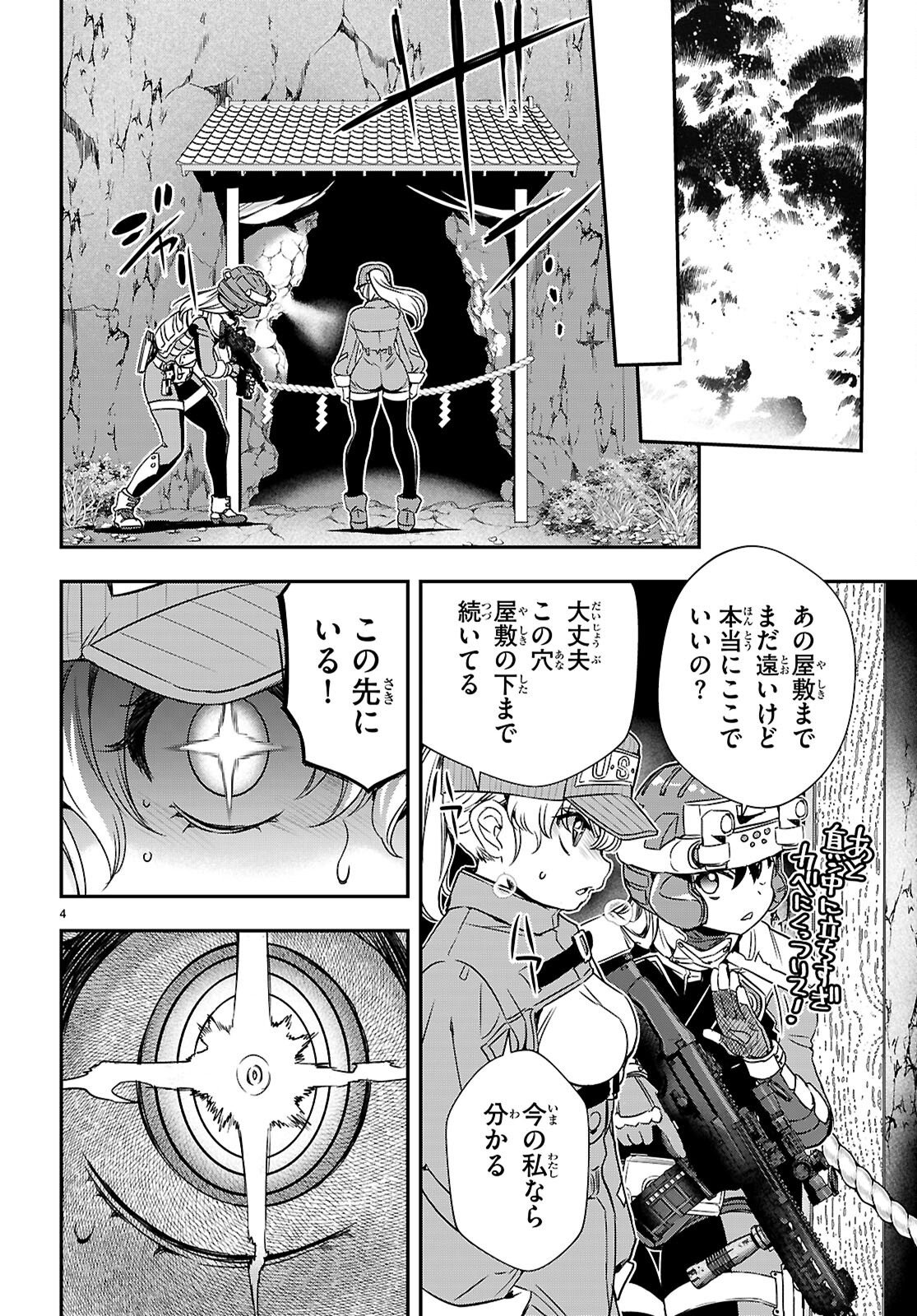 Ikkai Tettai Parabellum Chapter 20 4ページ
