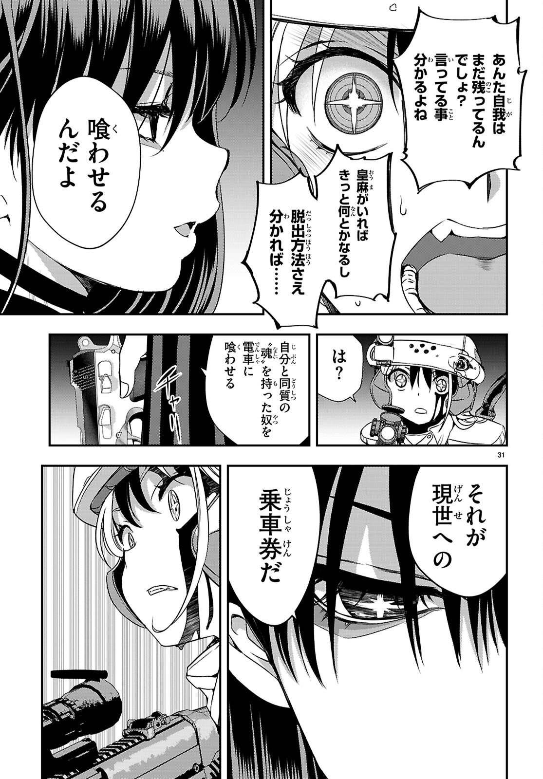 Ikkai Tettai Parabellum Chapter 20 31ページ