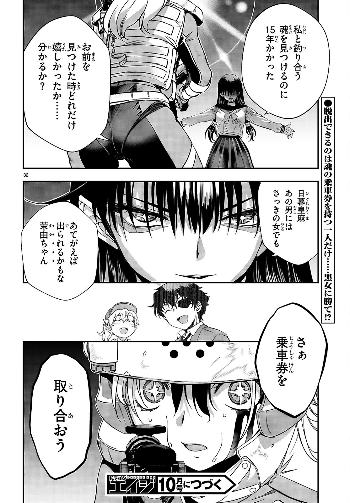 Ikkai Tettai Parabellum Chapter 20 32ページ