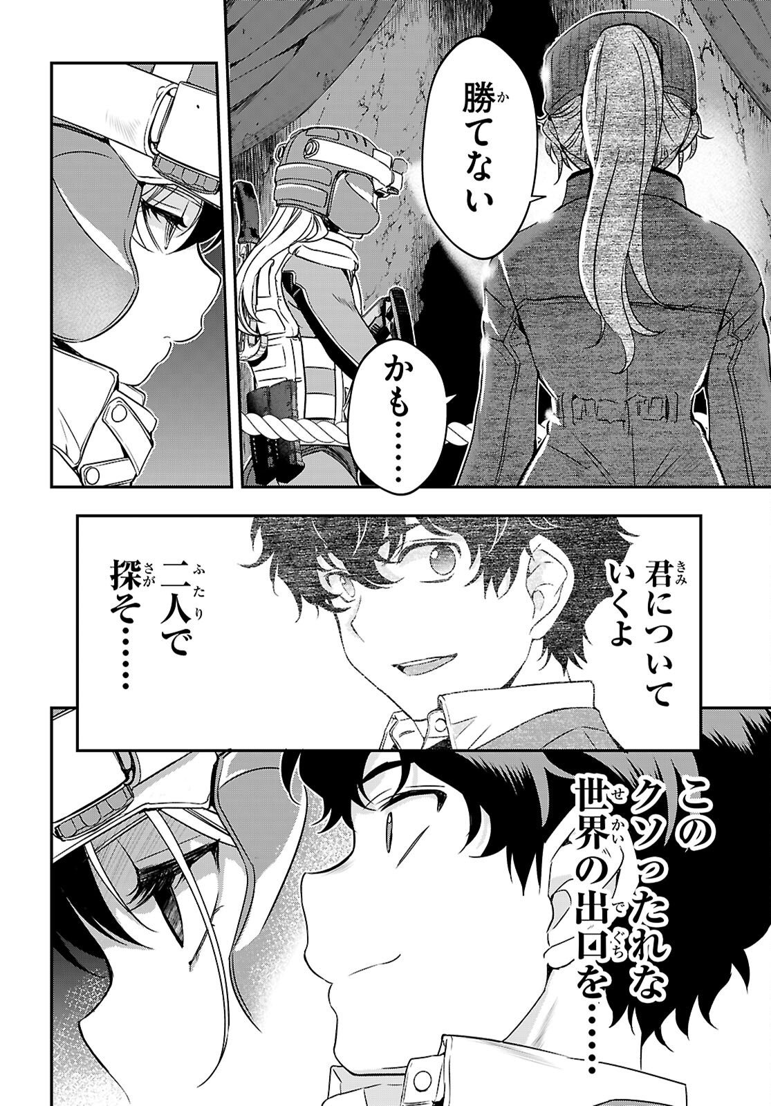 Ikkai Tettai Parabellum Chapter 20 6ページ