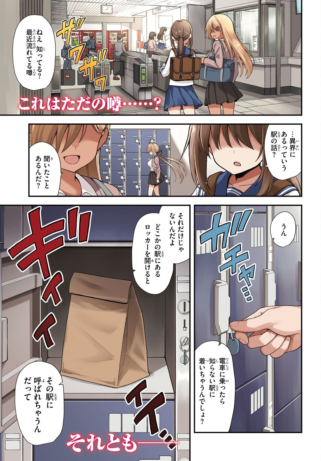 Kaidan Toshi Densetsu - Gendai Kaii no Shoujo-tachi Chapter 1 1ページ