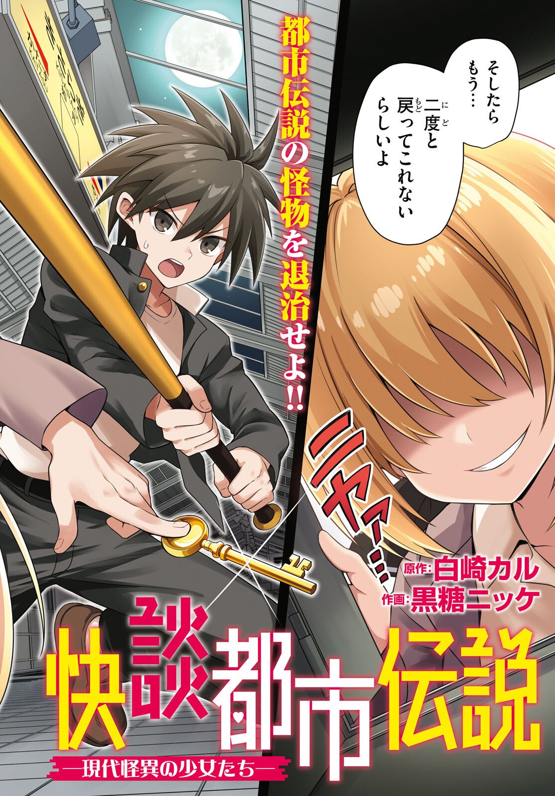 Kaidan Toshi Densetsu - Gendai Kaii no Shoujo-tachi Chapter 1 2ページ