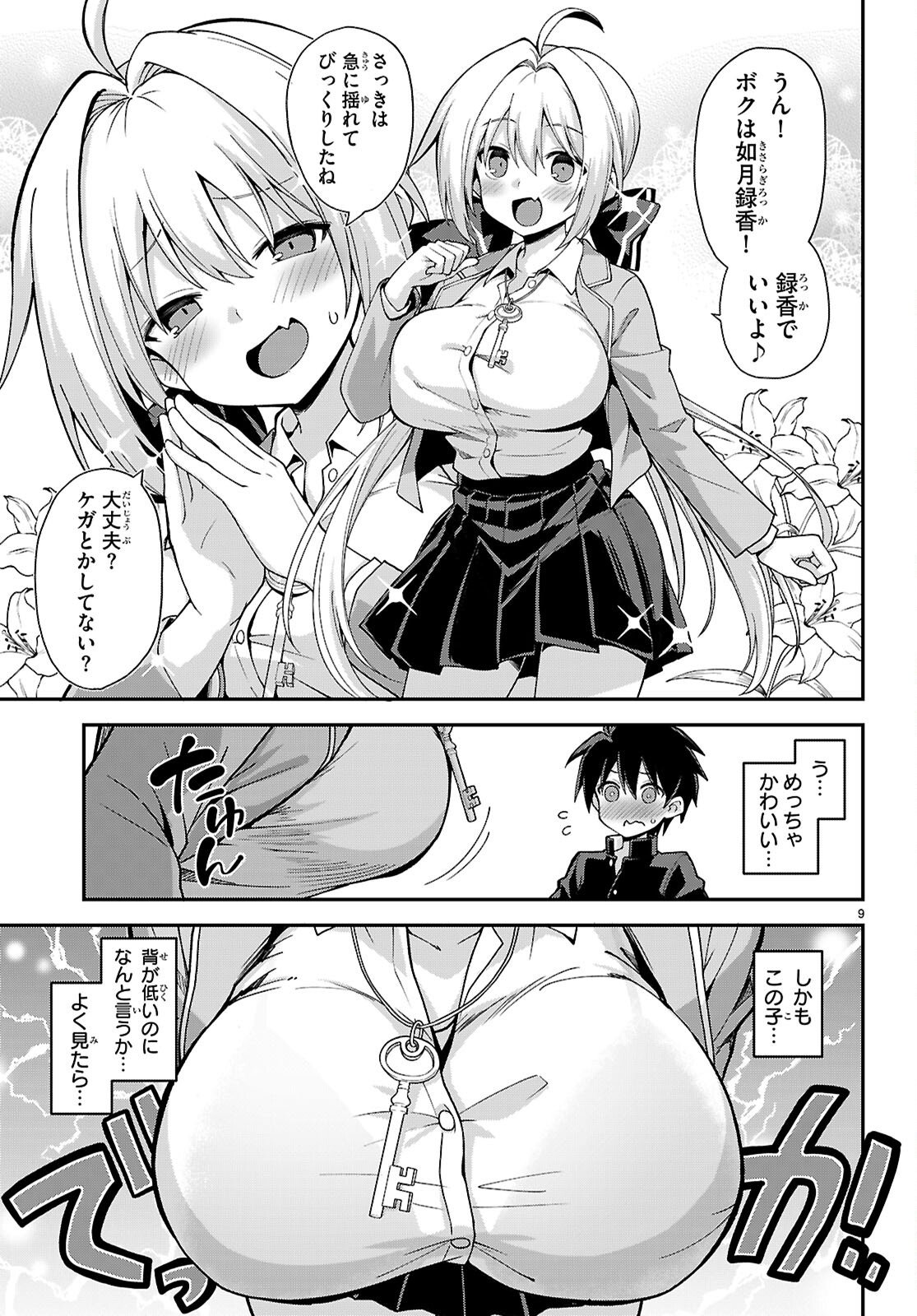 Kaidan Toshi Densetsu - Gendai Kaii no Shoujo-tachi Chapter 1 13ページ